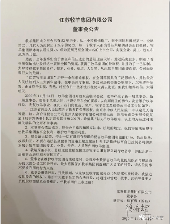 ▲徐有辉以董事长身份发布董事会通告