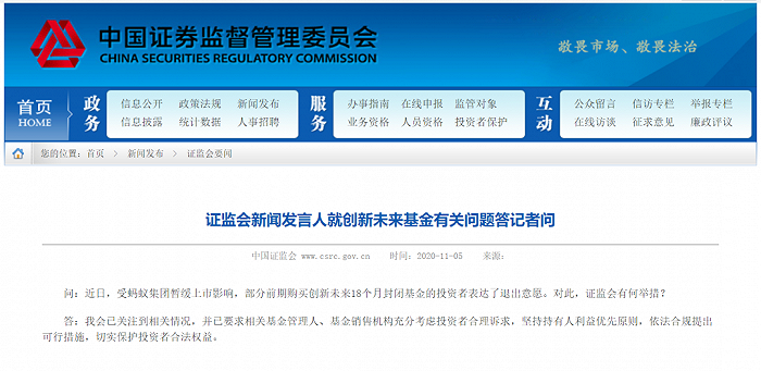 图:证监会新闻发言人就创新未来基金答记者问 来源:证监会网站