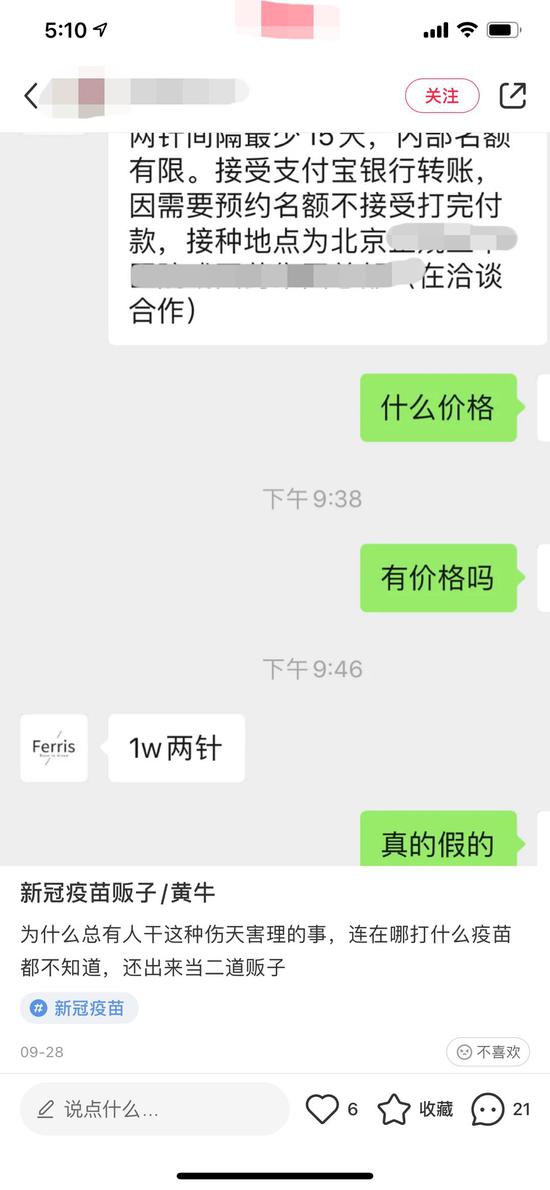 某社交电商平台上有用户称自己遇到了疫苗黄牛。 平台截图