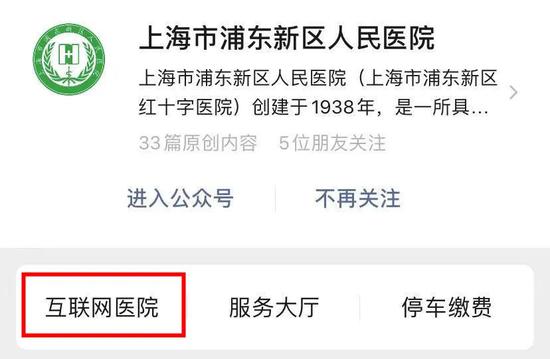 关注“浦东新区人民医院”微信公众号， 点击“互联网医院”，进入后点击“新冠核酸检测”预约