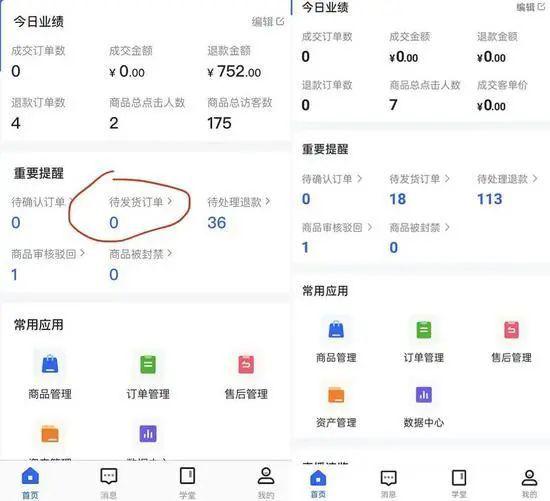 一场直播后,一单都没发出去的商家后台