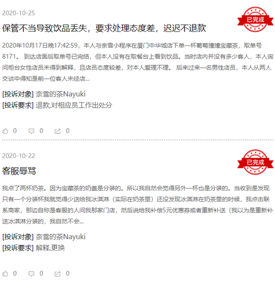 多位网友投诉奈雪的茶服务态度恶劣 图:黑猫投诉