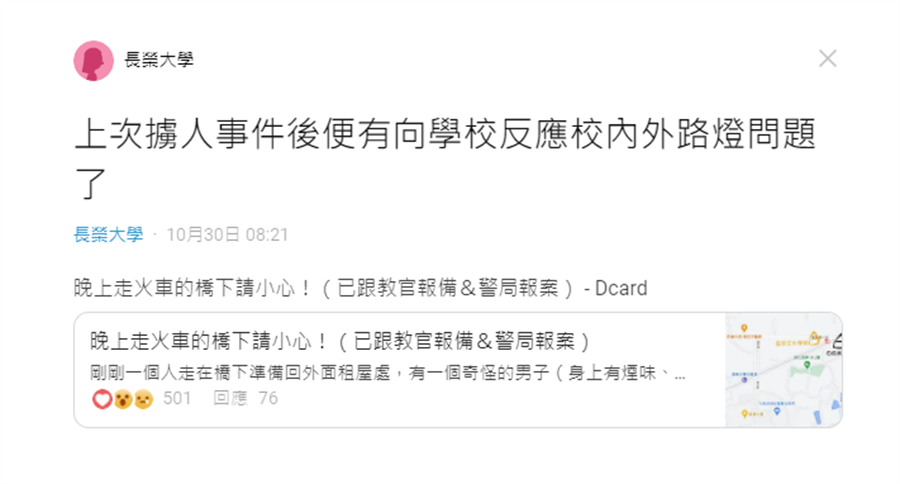 上一位受害人的回应,图源:DCard