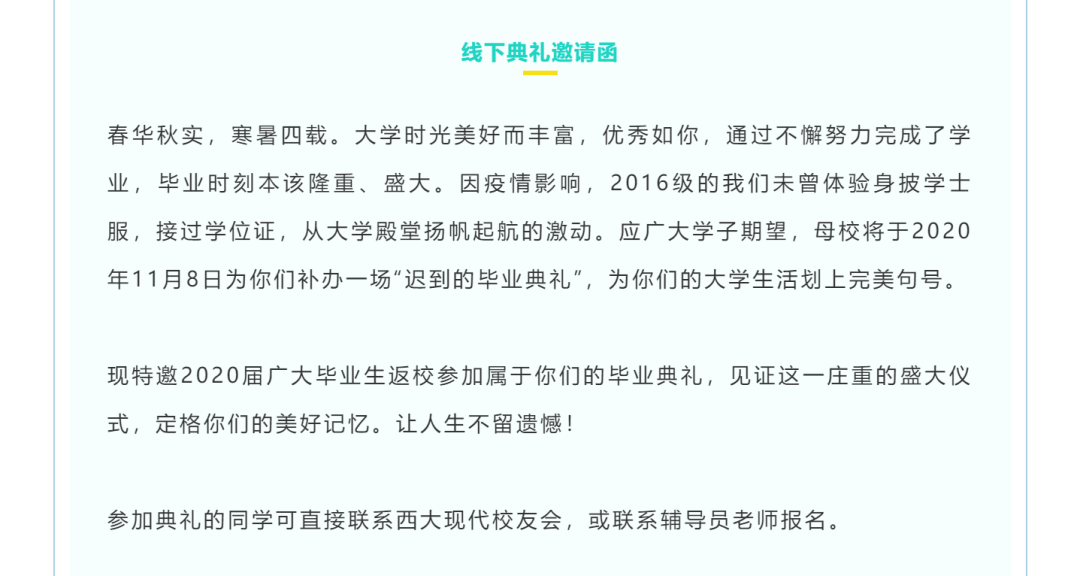 △几天前,校方通过官微发出线下典礼邀请函,诚邀毕业生返校