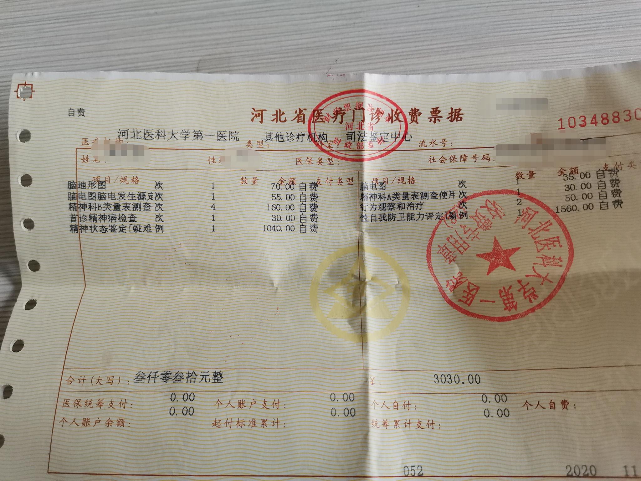 11月11日,晓雨做精神鉴定的收费票据。新京报记者 刘瑞明 摄
