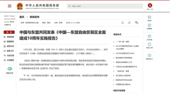 《中国-东盟自由贸易区全面建成10周年实施报告》发表 图:商务部网站截屏