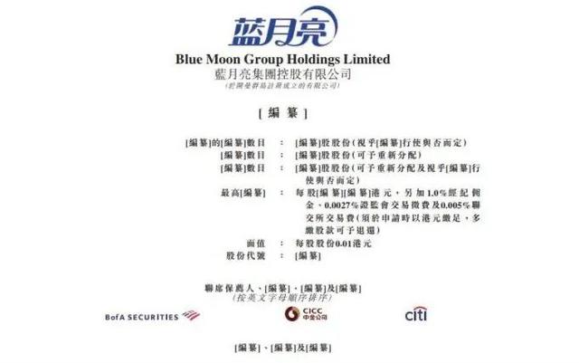 | 图源:蓝月亮招股书