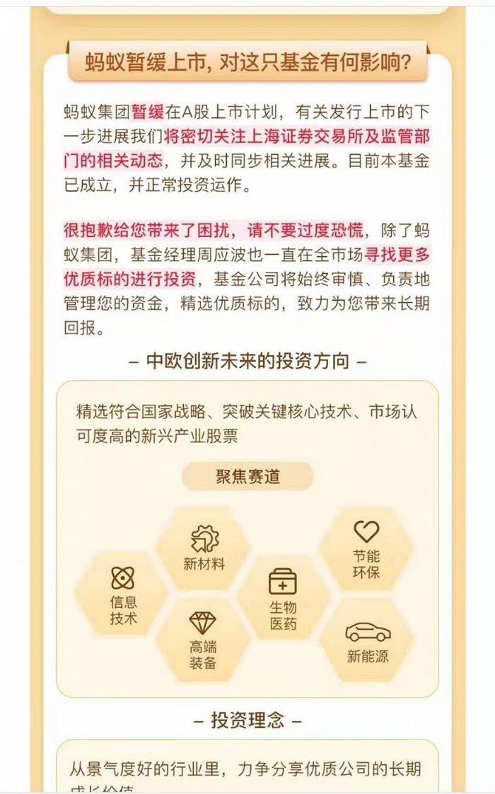 图:中欧基金财富号11月5日发布致投资人的一封信 来源:支付宝