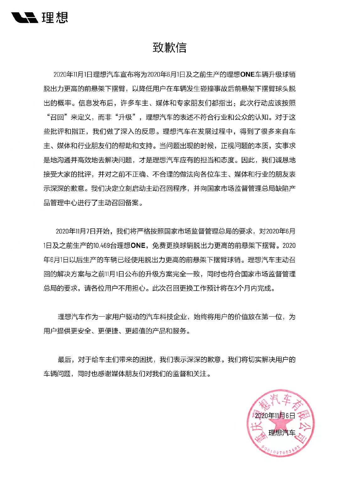 理想致歉信来源:理想汽车官方微博