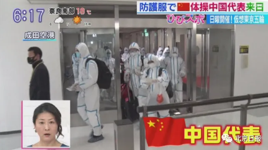 ▲ 日本媒体报道中国体操队穿防护服入境,主持人的表情亮了