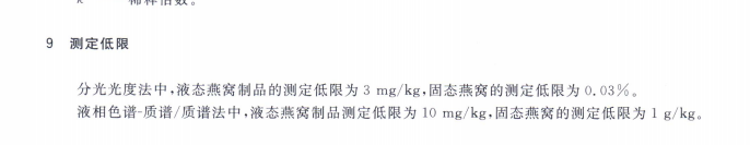 按此标准,王海报告检测中的0.014g/100g高于SN/T3644-2013的标准要求。