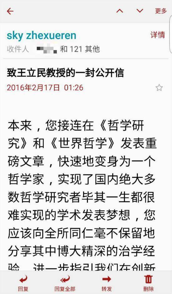(图说:第二封公开信截图 来源:澎湃新闻)