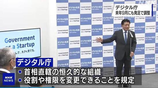 近日,日本政府初步拟定,将在2021年9月成立“数字厅”,该部门将由首相直接管理,并长期存在。图为日本政府官员介绍数字改革的相关情况。图片来源:日本放送协会(NHK)视频截图