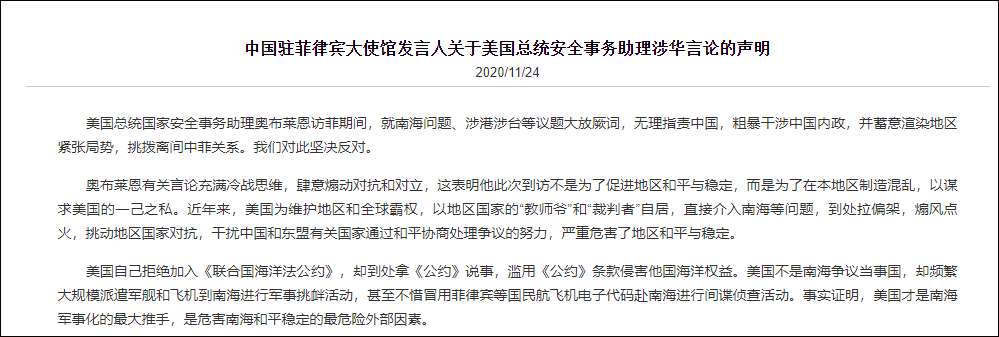 大使馆声明截图