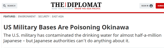 美国《外交学者》网站2016年发表文章：驻日美军正在毒害冲绳，污染了近50万日本人的饮用水