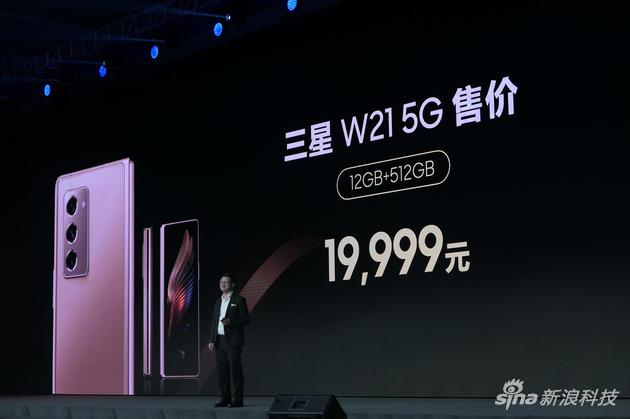 三星W21 5G售价