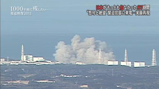  资料图：福岛第一核电站发生爆炸瞬间（日媒）