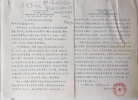 1993年11月13日陈景润致中国科学院周光召院长以及数学研究所龙以明信 顾金亮藏