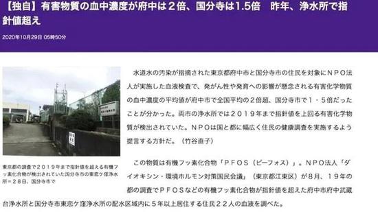  日媒报道东京都府中市、国分寺市居民血液中含氟有机物超标