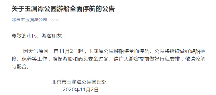 图片来自北京市玉渊潭微信公众号
