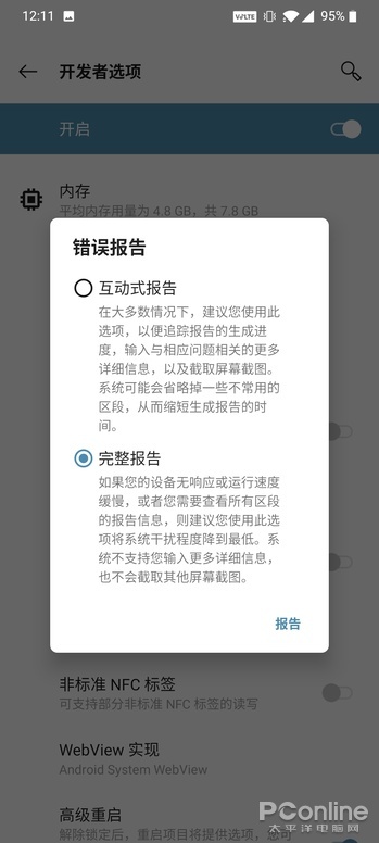 将bugreport保存到存储空间,或者发送到其他地方