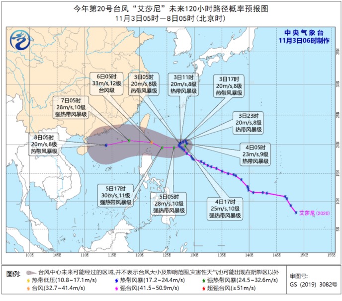 今年第20号台风“艾莎尼”未来120小时路径概率预报图。图片来自中央气象台